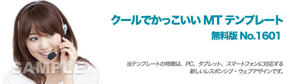 クールでかっこいいMTテンプレート1601