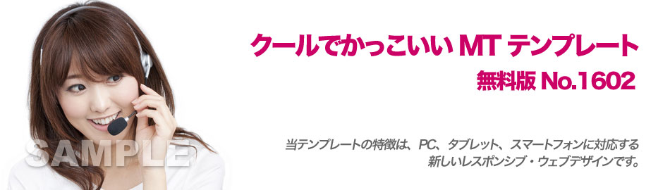 クールでかっこいいMTテンプレート1602